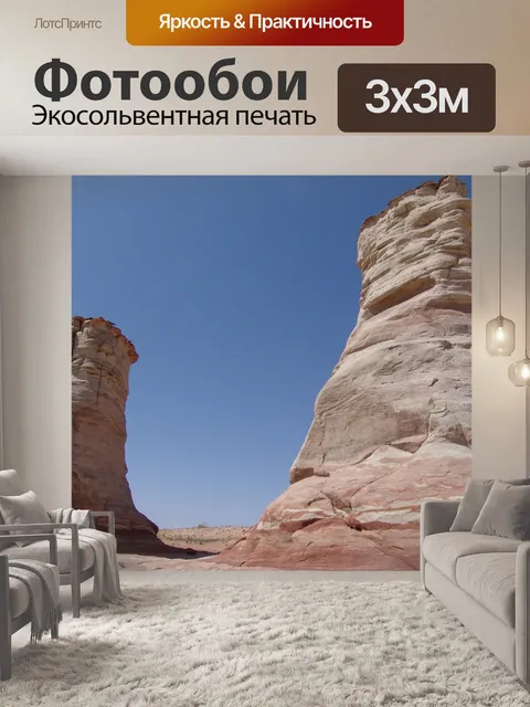 Фотообои Долина монументов