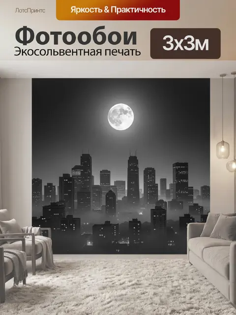 Фотообои Ночной мегаполис под полной луной