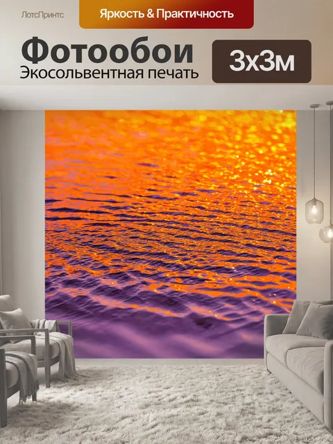 Фотообои оранжевый цвет, с оранжевыми лужами воды, отражающими свет оранжевого заката