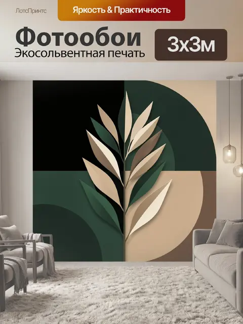 300 × 300 см · Экосольвентная печать