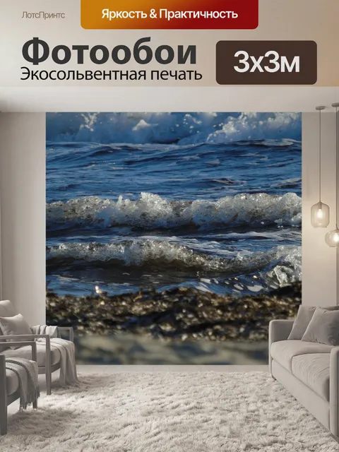 Фотообои Море