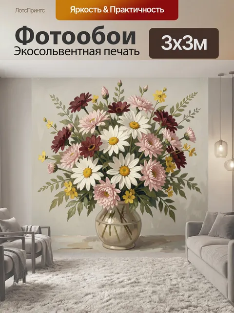 Фотообои Букет полевых цветов в вазе