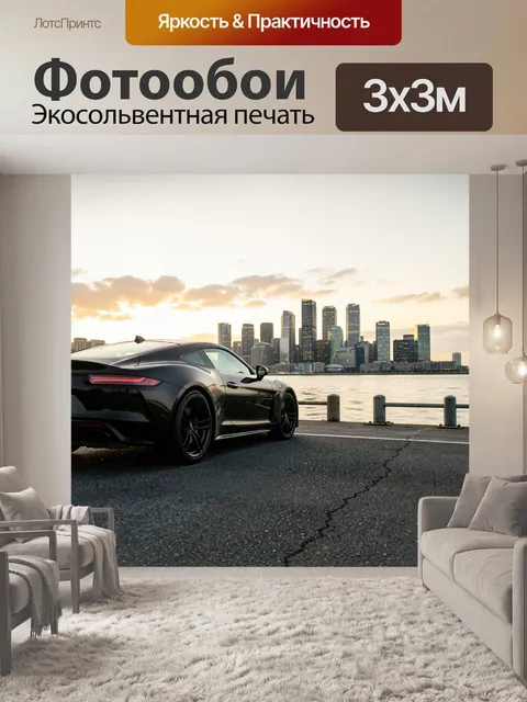 Фотообои Черный спорткар у набережной