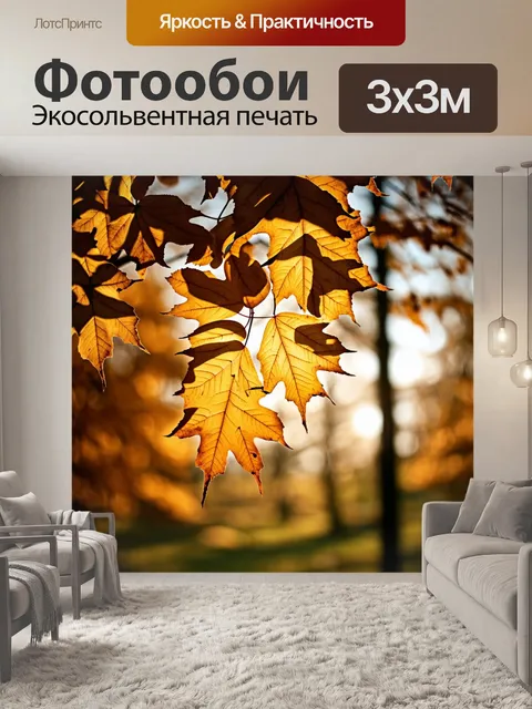 Фотообои бежевые листья деревьев осенью, увядающие и опадающие