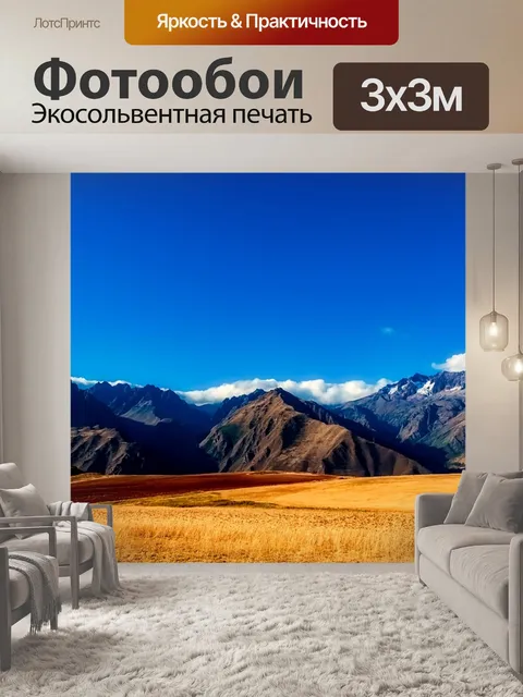 Фотообои Перу