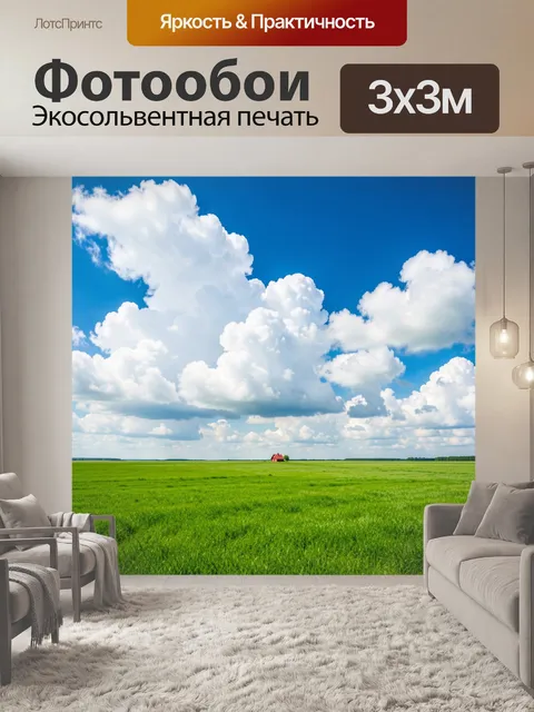 Фотообои Зеленое поле под облаками