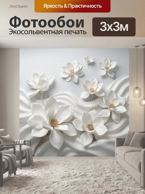 Фотообои Белые цветы в абстрактной композиции