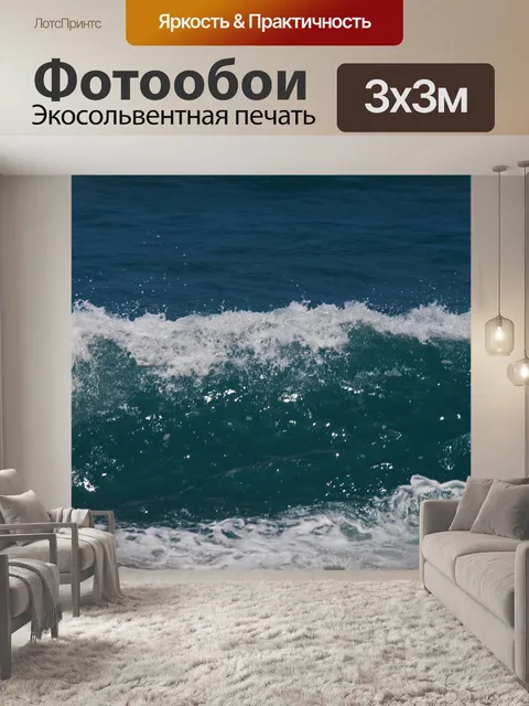 Фотообои белый гребень волны на море