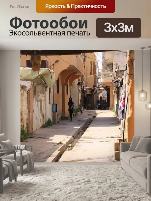 Фотообои Улица
