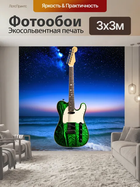 Фотообои изумрудный гитара на фоне звёздного неба над океаном, стиль сюрреализма