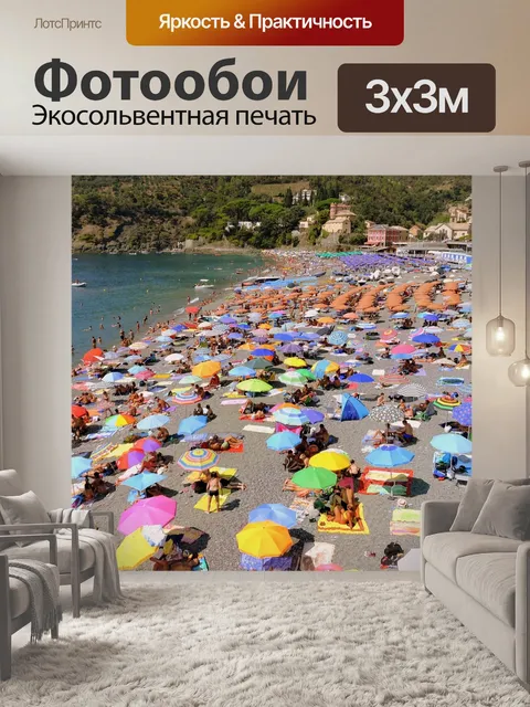 Фотообои Море