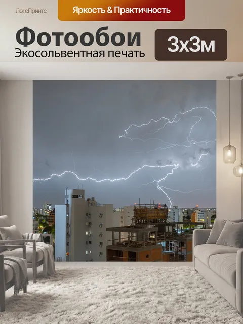 Фотообои Гроза