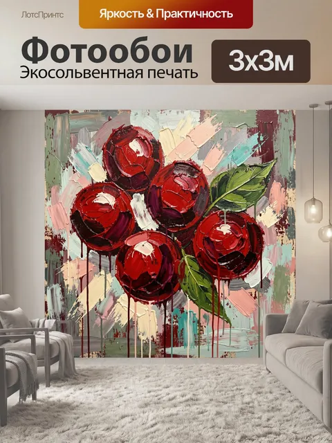 Фотообои Красные розы в абстрактной живописи