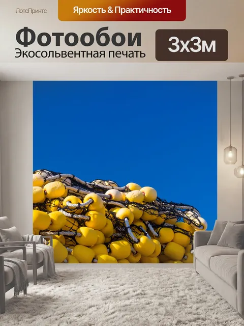 Фотообои Коммерческая рыболовная сеть