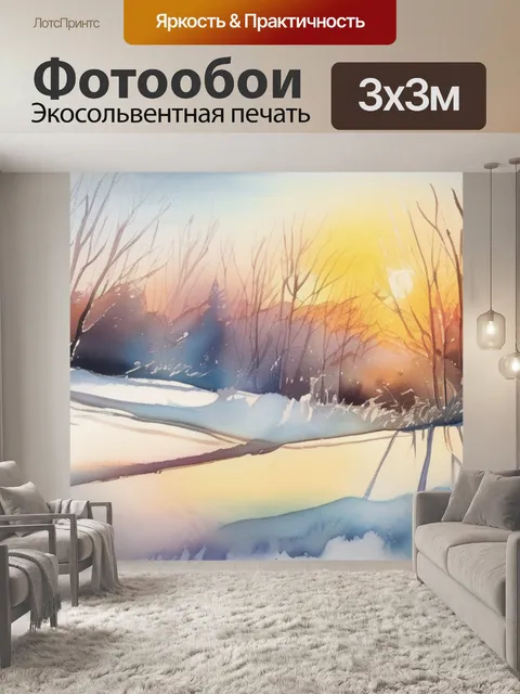 Фотообои солнце и иней