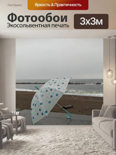 Фотообои Дождь