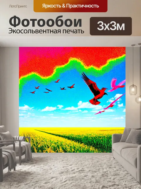 Фотообои картинка, где летающие птицы создают орнамент над полем, яркие и контрастные цвета, абстракция в стиле поп-арт