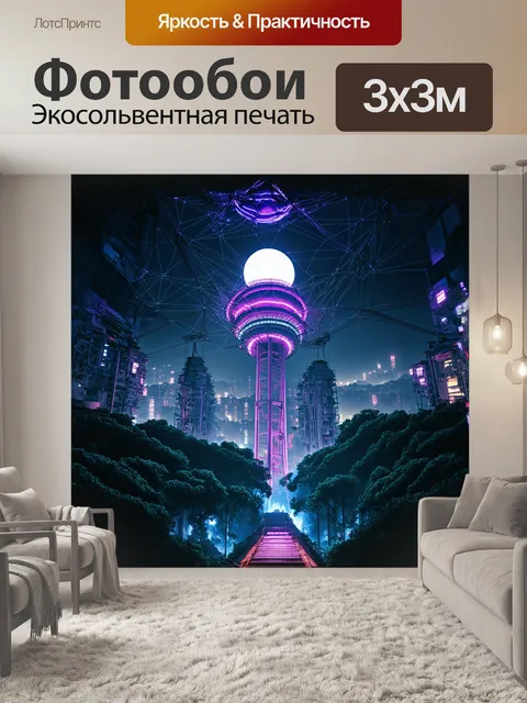 Фотообои в сердце чунцинского киберпанка
