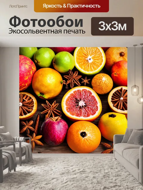 Фотообои с изображением экзотических фруктов и специй