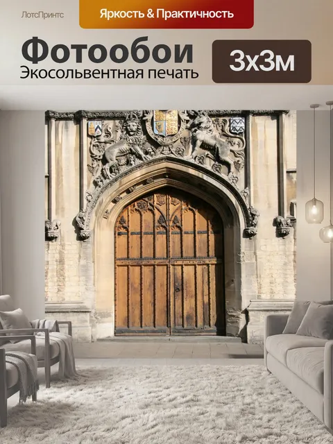 Фотообои Оксфорд Англия Дверь