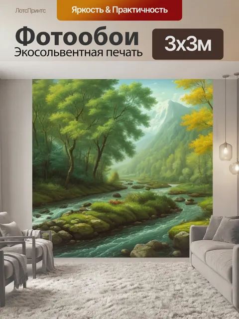 Фотообои пейзаж с речкой в лесу
