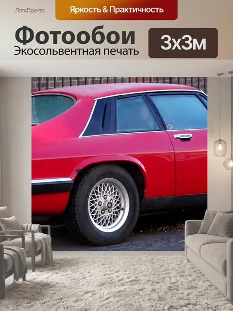 Фотообои Задняя сторона автомобиля Jaguar 3,6 лит