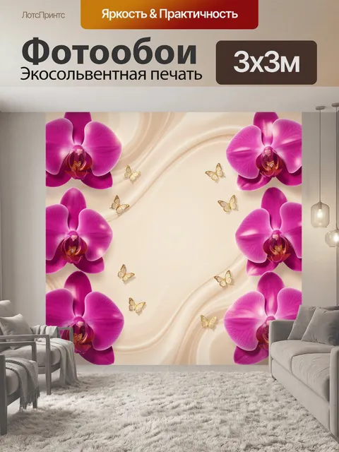 Фотообои Орхидеи и золотые бабочки