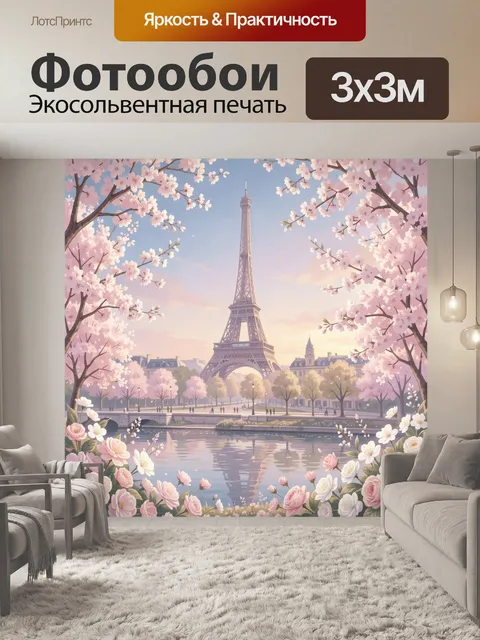 Фотообои Эйфелева башня среди цветущих вишен