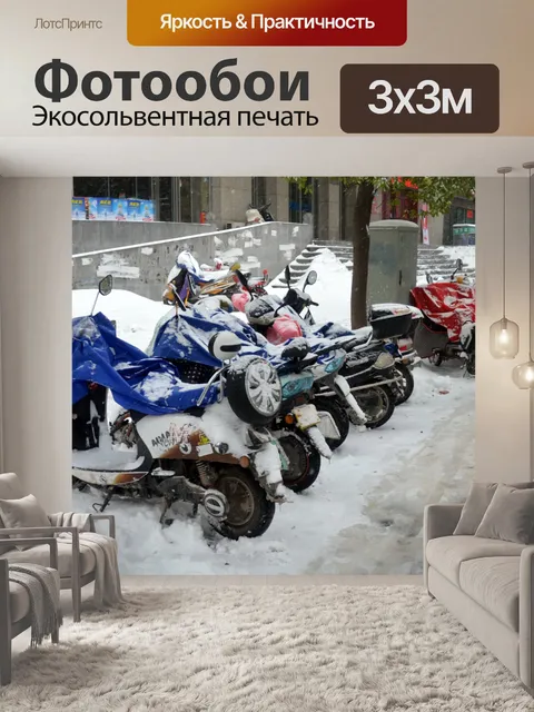Фотообои Велосипеды в снегу