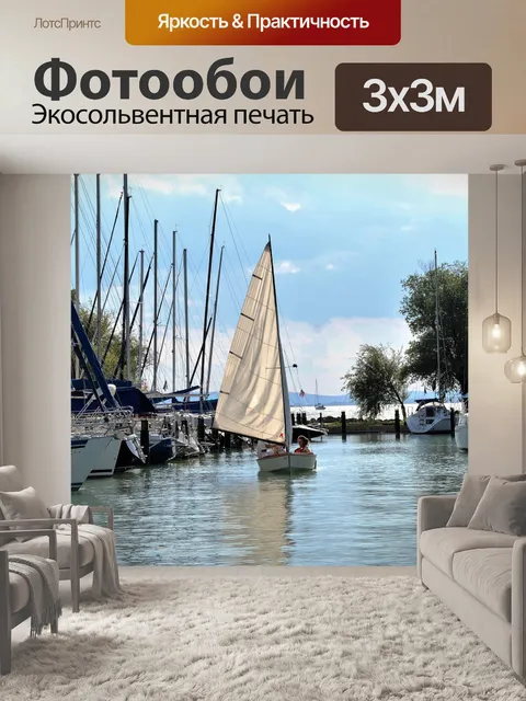 Фотообои Судно