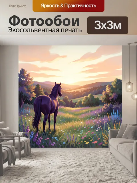 Фотообои Лошадь на цветущем лугу