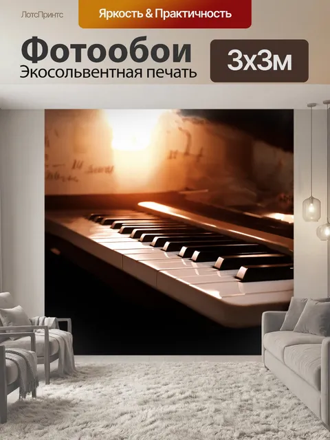 Фотообои клавиши пианино, расположенные в мягком свете заката, создают теплоту в интерьере уютной комнаты