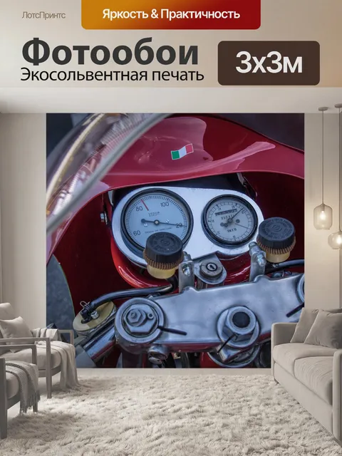 Фотообои Мотоцикл