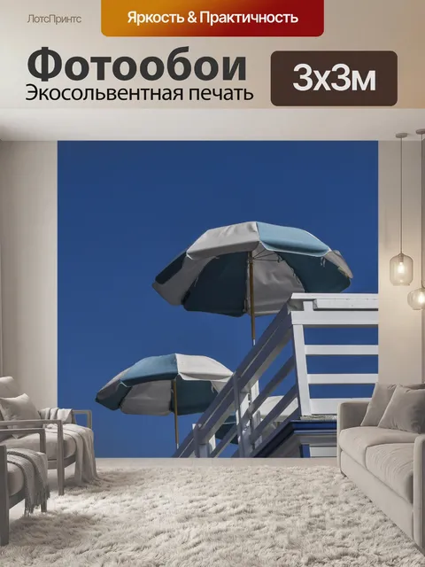 Фотообои Пляжные зонтики