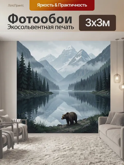 Фотообои Медведь у горного озера