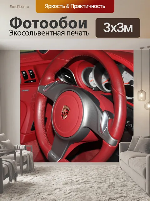Фотообои Авто