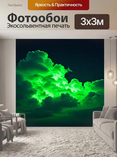 Фотообои зеленые в стиле люминизм, яркие светящиеся звезды, создающие фигуры на облаках ночью