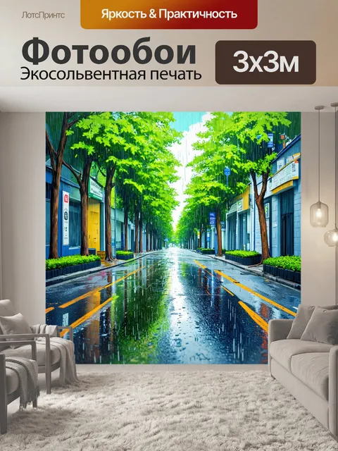 Фотообои пейзаж в стиле однострочный рисунок, весенний дождь, лужи на улице, свежесть и обновление