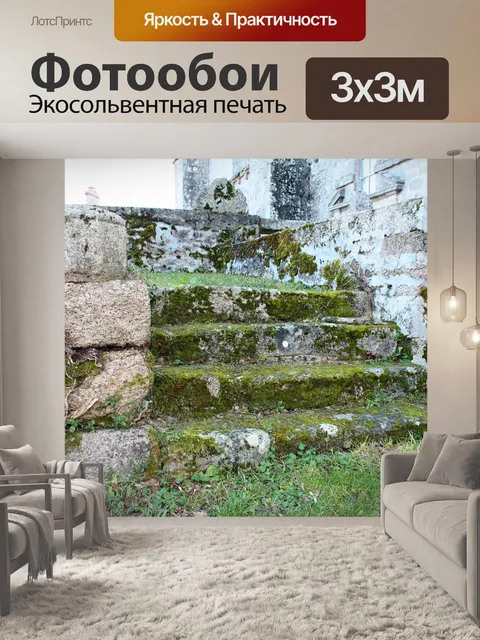 Фотообои Каменные ступени