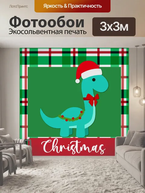 Фотообои Рождественский плед динозавра