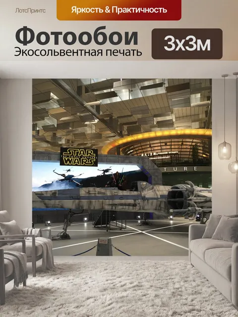 Фотообои Х крыло истребитель