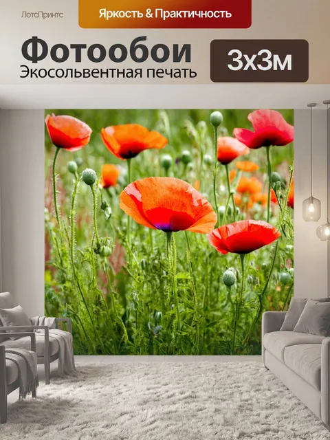 Фотообои цветы в стиле узоров с акварельными маками и нежными зелеными веточками