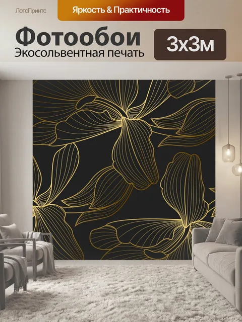 Фотообои Золотой узор