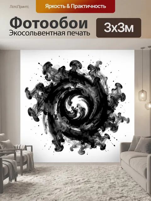 Фотообои Монокромная спираль чернил и дыма