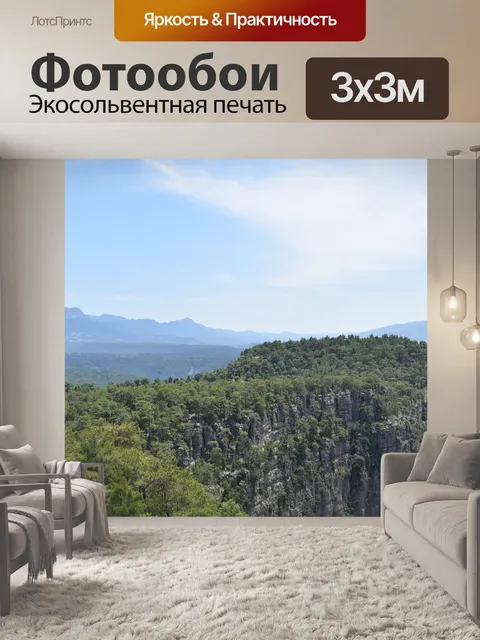 Фотообои Панорама