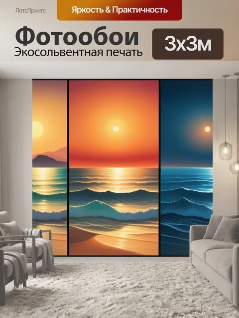 Фотообои пейзаж с морем поэтапно