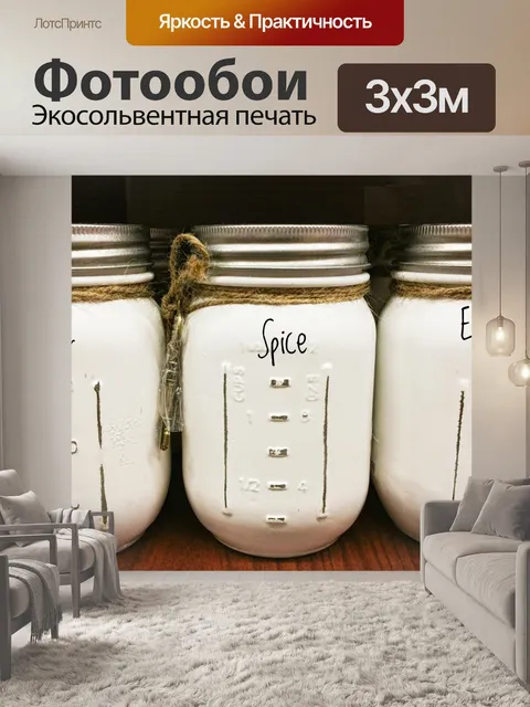 Фотообои Сахар и специи, все хорошо
