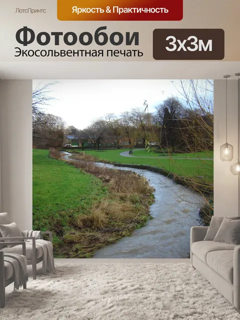 Фотообои Ручей