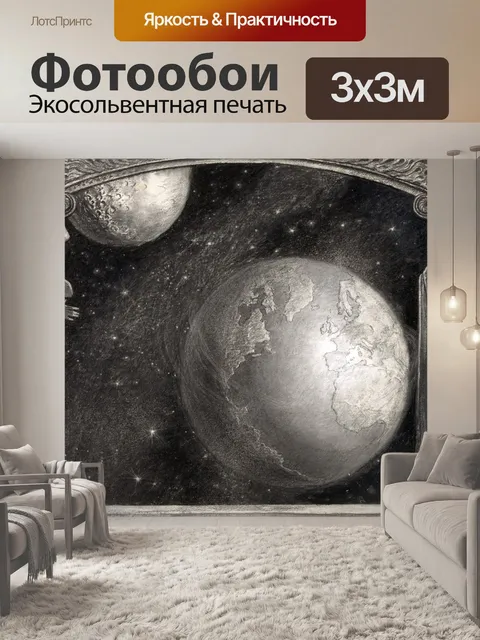 Фотообои Земля Млечный Путь и Луна