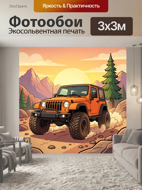 Фотообои Внедорожник в горном пейзаже